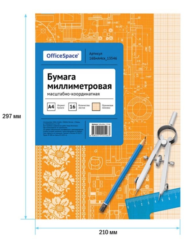Бумага масштабно-координатная OfficeSpace, А4 16л., оранжевая, на скрепке