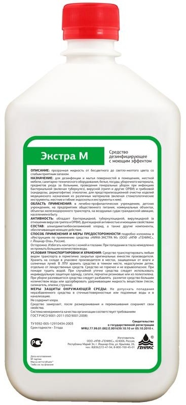 Дезинфицирующее средство Ника 