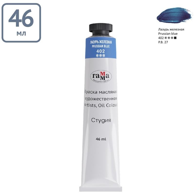 Краска масляная художественная Гамма 