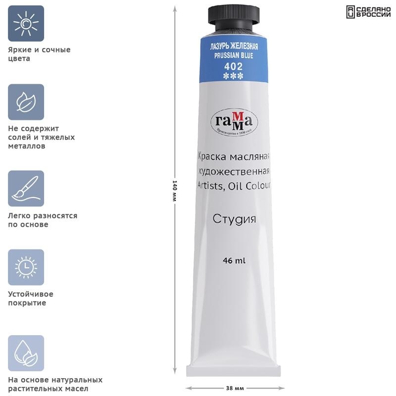 Краска масляная художественная Гамма 