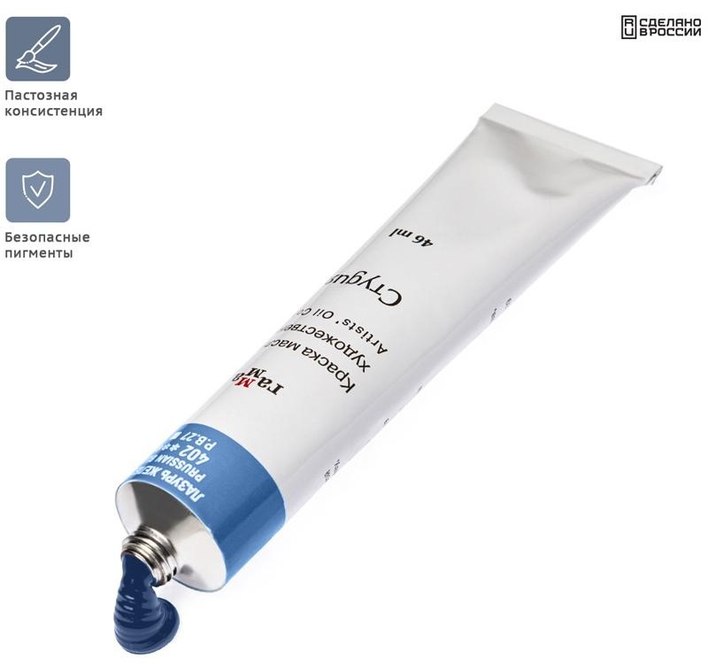 Краска масляная художественная Гамма 