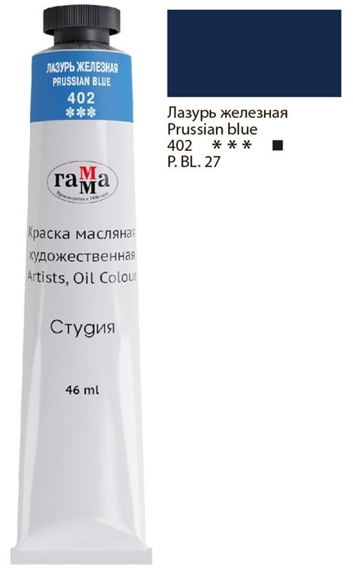 Краска масляная художественная Гамма 