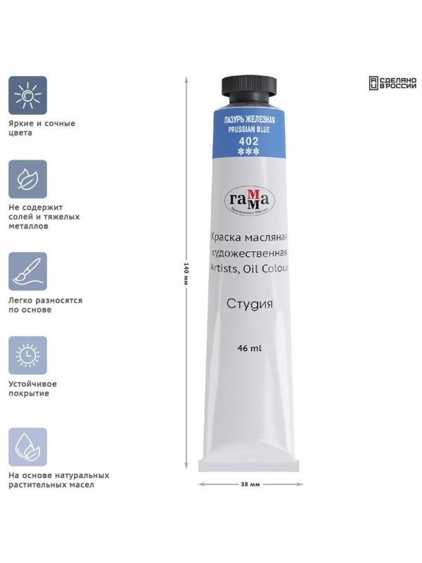 Краска масляная художественная Гамма 