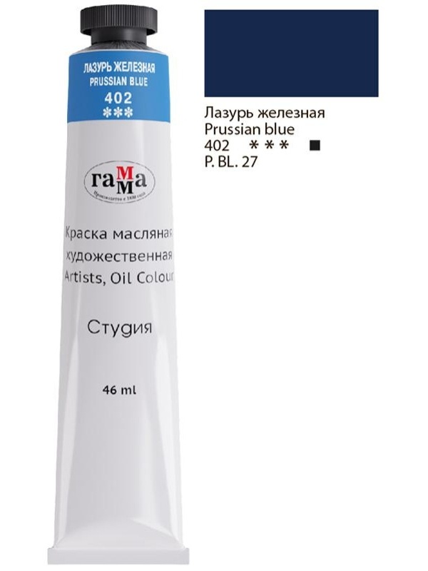 Краска масляная художественная Гамма 