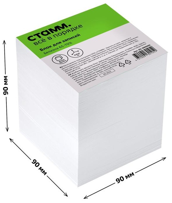 Блок для записей СТАММ, 9*9*9см, белый, белизна 65-70%