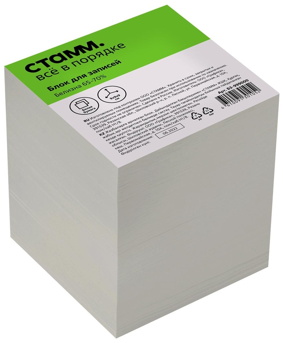 Блок для записей СТАММ, 9*9*9см, белый, белизна 65-70%