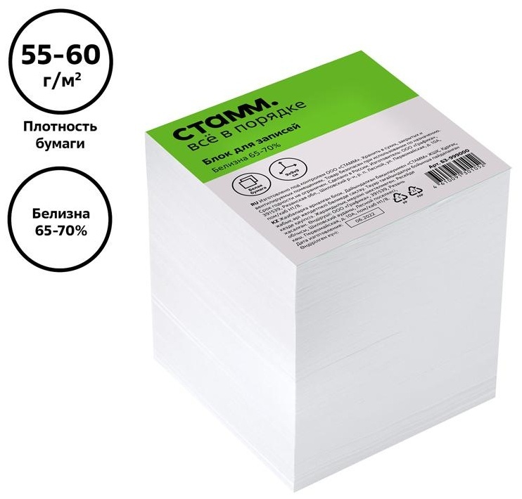 Блок для записей СТАММ, 9*9*9см, белый, белизна 65-70%
