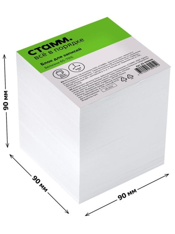 Блок для записей СТАММ, 9*9*9см, белый, белизна 65-70%