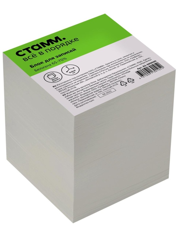 Блок для записей СТАММ, 9*9*9см, белый, белизна 65-70%