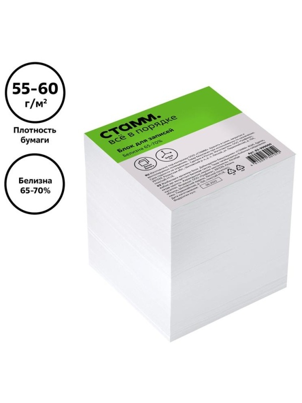 Блок для записей СТАММ, 9*9*9см, белый, белизна 65-70%