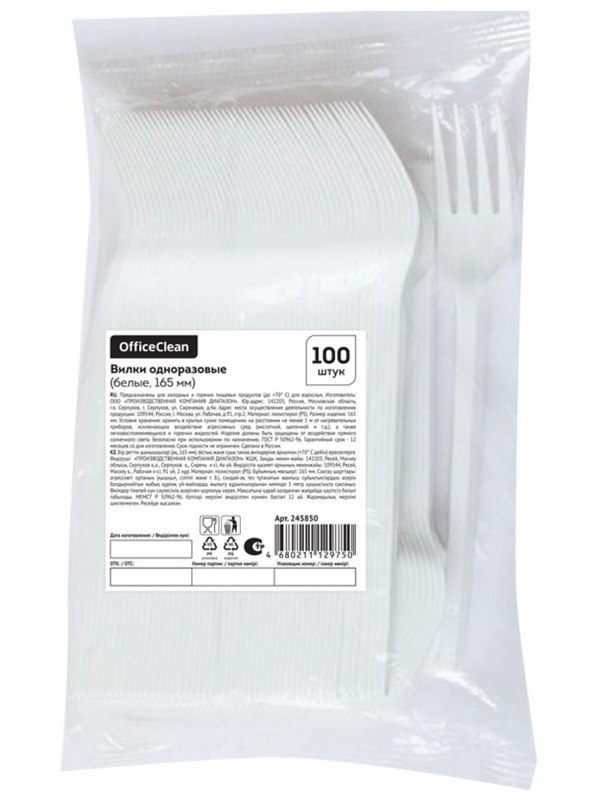 Вилки одноразовые OfficeClean, набор 100шт., эконом, ПС, белые, 16,5см