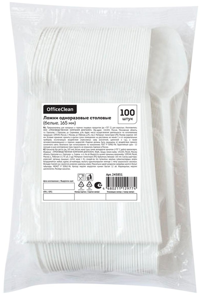 Ложки одноразовые столовые OfficeClean, набор 100шт., эконом, ПС, белые, 16,5см