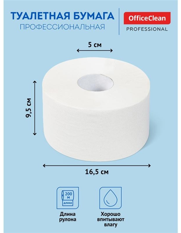 Бумага туалетная OfficeClean Professional(T2), 1-слойная, 200м/рул., белая, 12 шт.
