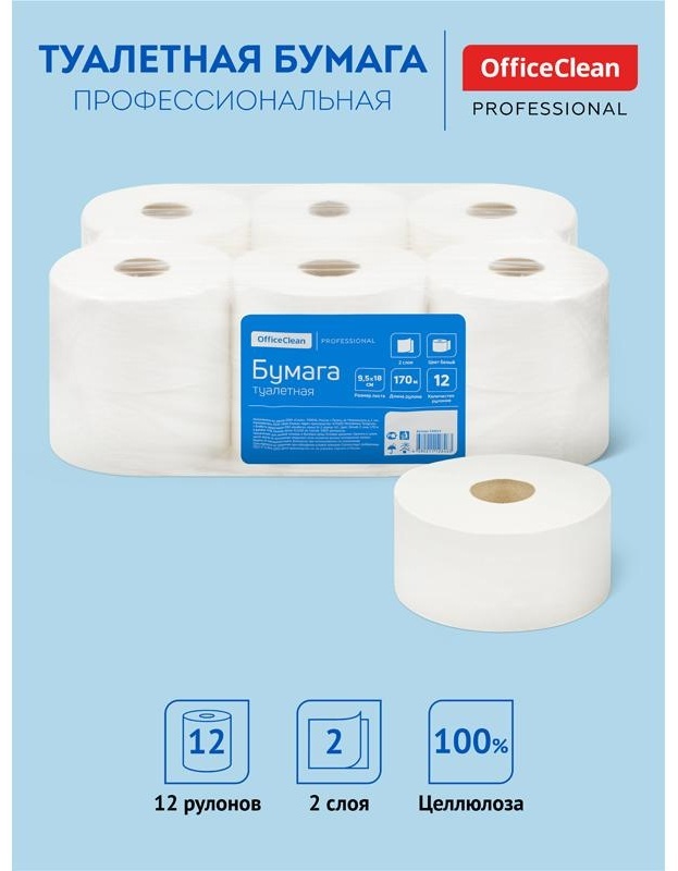 Бумага туалетная OfficeClean Professional(T2), 2-слойная, 170м/рул., белая, 12 шт.