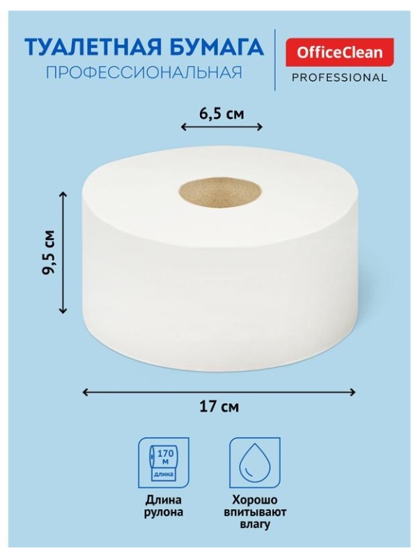 Бумага туалетная OfficeClean Professional(T2), 2-слойная, 170м/рул., белая, 12 шт.