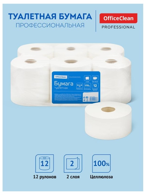 Бумага туалетная OfficeClean Professional(T2), 2-слойная, 170м/рул., белая, 12 шт.