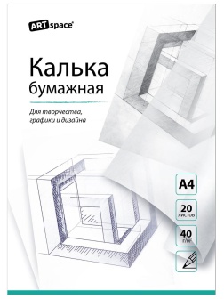 Калька под карандаш А4 ArtSpace, 20л., 40г/м2, в папке