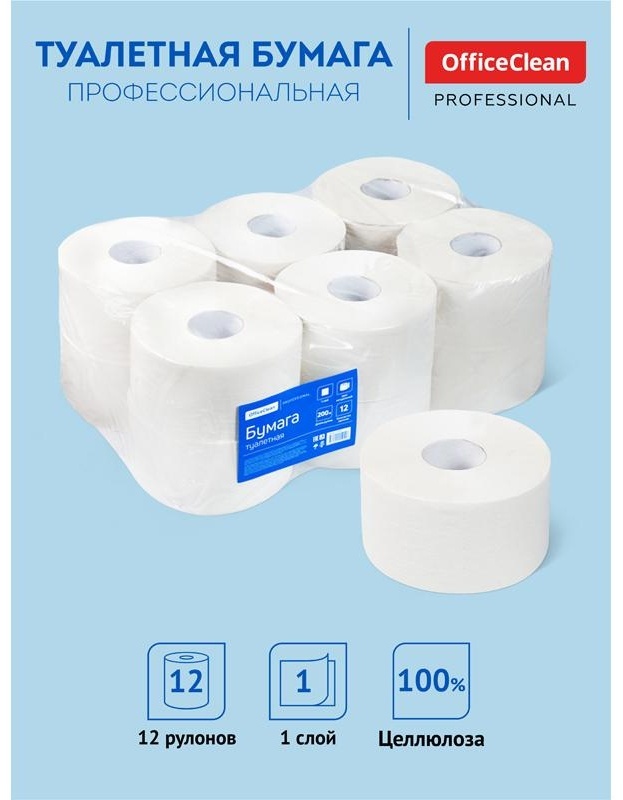 Бумага туалетная OfficeClean Professional(T2), 1-слойная, 200м/рул., цвет натуральный, 12 шт.