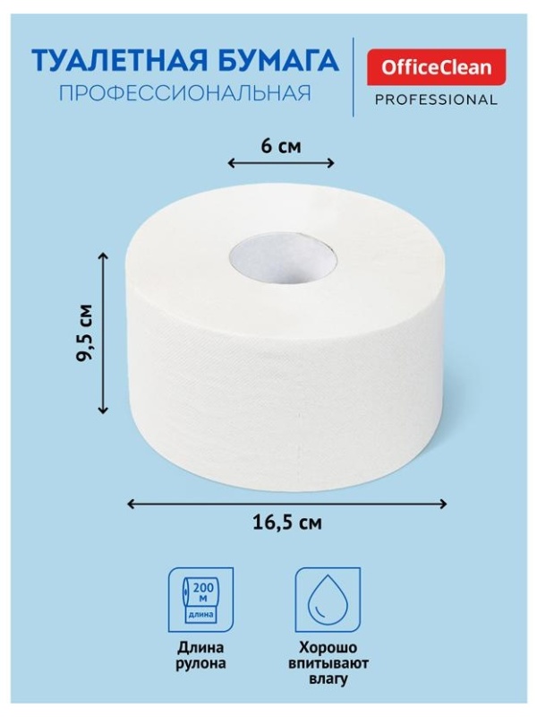 Бумага туалетная OfficeClean Professional(T2), 1-слойная, 200м/рул., цвет натуральный, 12 шт.