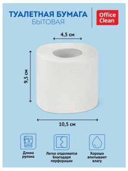 Бумага туалетная OfficeClean 2-слойная, 8шт., тиснение, белая, 8 уп.