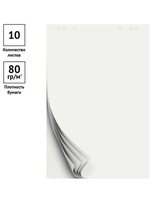 Блокнот для флипчарта OfficeSpace 67,5*98см, 10л., белый, 80г/м2