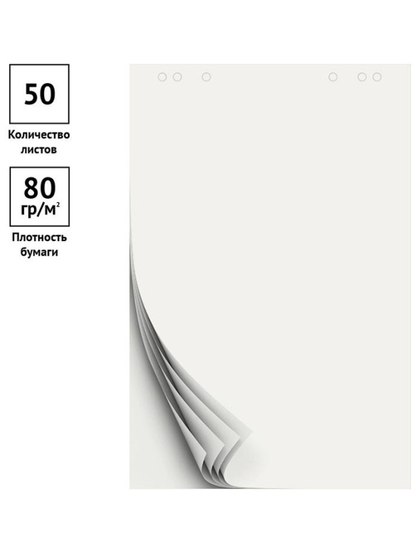 Блокнот для флипчарта OfficeSpace 67,5*98см, 50л., белый, 80г/м2, с перфорацией