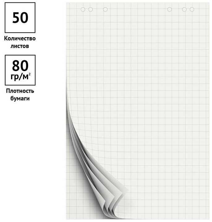 Блокнот для флипчарта OfficeSpace 67,5*98см, 50л., клетка, 80г/м2, с перфорацией