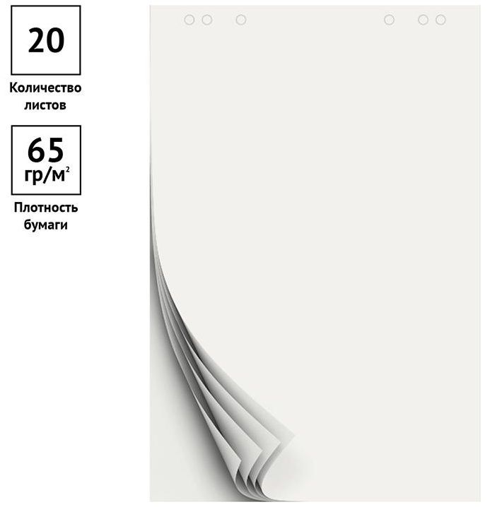 Блокнот для флипчарта OfficeSpace 60*90см, 20л., белый, бюджет