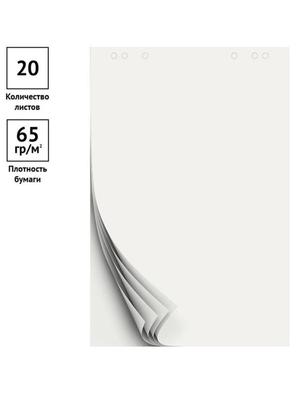 Блокнот для флипчарта OfficeSpace 60*90см, 20л., белый, бюджет