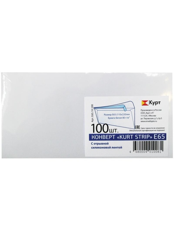 Конверт E65, KurtStrip, 110*220мм, б/подсказа, б/окна, отр. лента, внутр. запечатка