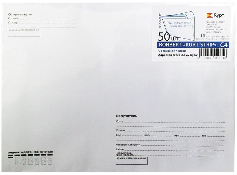 Конверт C4, KurtStrip, 229*324мм, с подсказом, б/окна, отр. лента, внутр. запечатка
