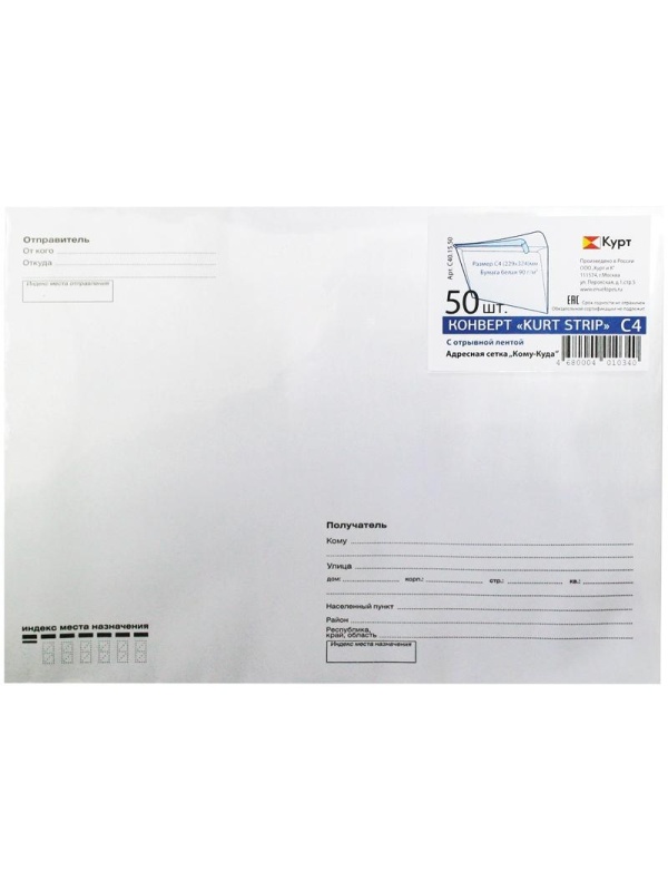 Конверт C4, KurtStrip, 229*324мм, с подсказом, б/окна, отр. лента, внутр. запечатка