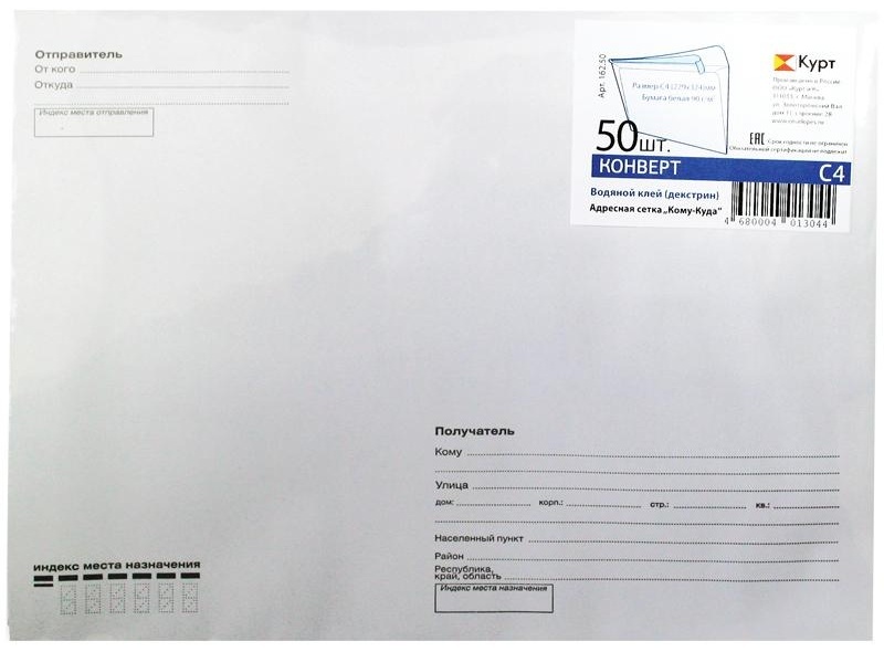 Конверт C4, KurtStrip, 229*324мм, с подсказом, б/окна, кл. край