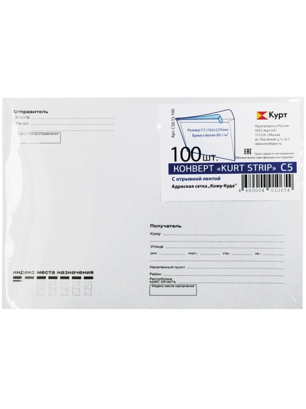Конверт C5, KurtStrip, 162*229мм, с подсказом, б/окна, отр. лента, внутр. запечатка