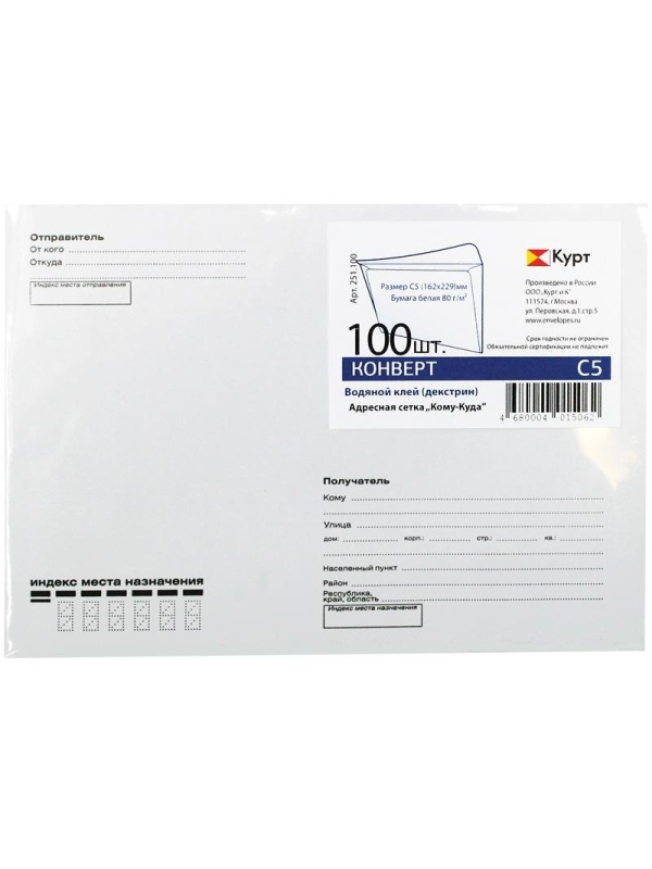 Конверт C5, KurtStrip, 162*229мм, с подсказом, б/окна, кл. край