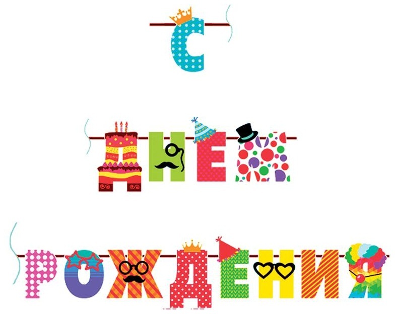 Гирлянда-буквы ПатиБум 