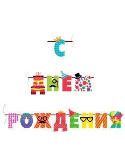 Гирлянда-буквы ПатиБум 