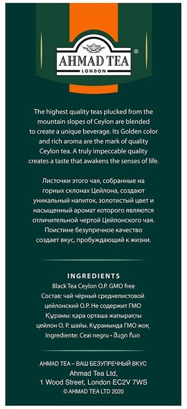 Чай Ahmad Tea 
