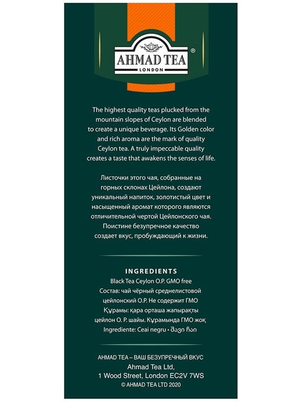 Чай Ahmad Tea 