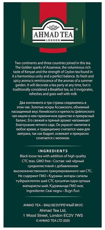 Чай Ahmad Tea 