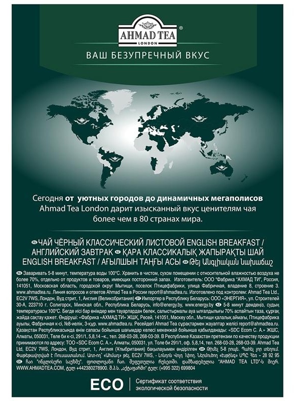 Чай Ahmad Tea 
