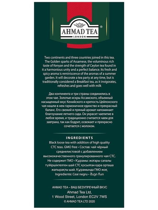 Чай Ahmad Tea 