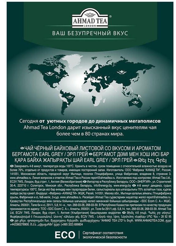 Чай Ahmad Tea 