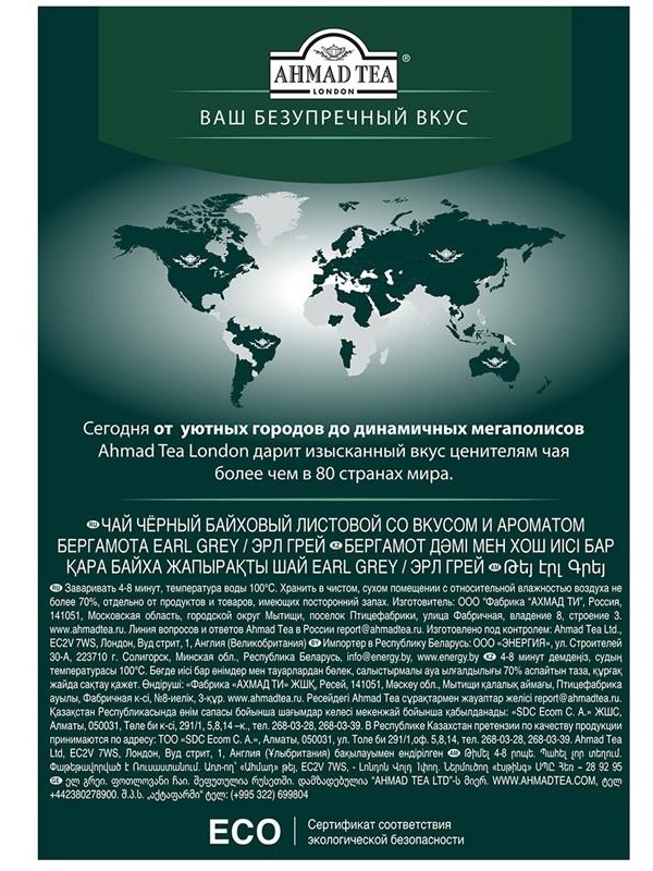 Чай Ahmad Tea 
