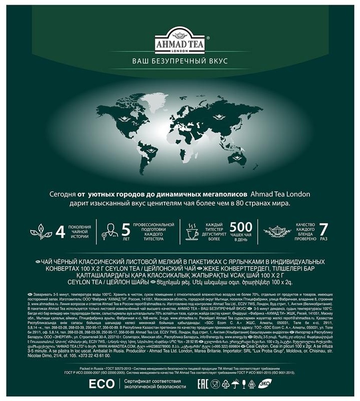 Чай Ahmad Tea 