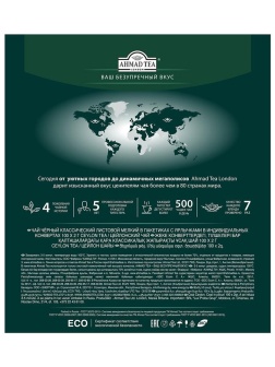 Чай Ahmad Tea 