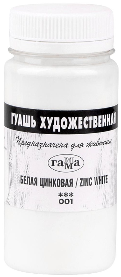 Гуашь художественная Гамма, белая цинковая, 110мл