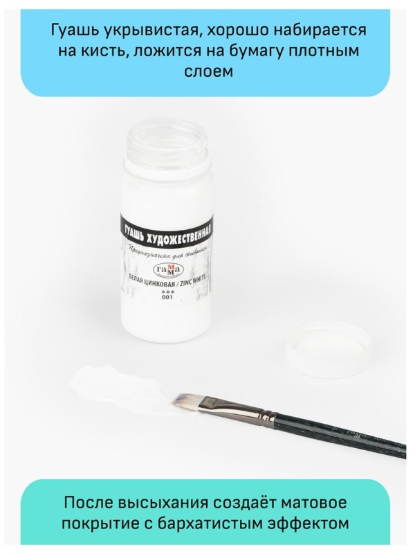 Гуашь художественная Гамма, белая цинковая, 110мл
