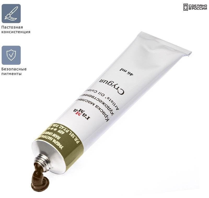 Краска масляная художественная Гамма 