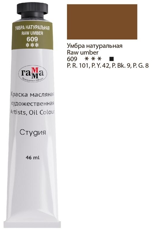 Краска масляная художественная Гамма 